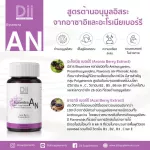 ดีไอไอ เอสเซนทรา เอเอ็น สารสกัดต้านอนุมูลอิสระจากอาเซอิและอะโรเนียเบอร์รี่ 30 แคปซูล