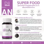 ดีไอไอ เอสเซนทรา เอเอ็น สารสกัดต้านอนุมูลอิสระจากอาเซอิและอะโรเนียเบอร์รี่ 30 แคปซูล