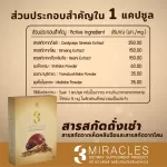 3 Miracles ผลิตภัณฑ์อาหารเสริมถั่งเช่า โสม เห็ดหลินจือ จำนวน 1 กล่อง