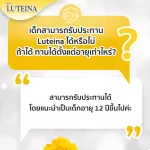 ซื้อ3แถม1 ลูทีน่า วิตามินบำรุงสายตา ตาแห้ง แสบตา Luteina 1กระปุก 60 เม็ด