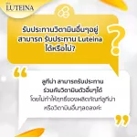 ซื้อ3แถม1 ลูทีน่า วิตามินบำรุงสายตา ตาแห้ง แสบตา Luteina 1กระปุก 60 เม็ด