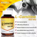 MATELL L-Carnitine 500mg100capsules แอลคาร์นิทีน 500มก100แคป