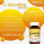 MATELL L-Carnitine 500mg100capsules แอลคาร์นิทีน 500มก100แคป