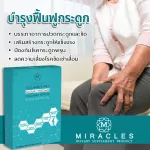 Miracles Collagen Type II อาหารเสริมบำรุงกระดูกและข้อต่อ 1 กล่อง/30แคปซูล ลดอาการปวดเข่า ป้องกันโรคกระดูกพรุน โรคข้อเข่าเสื่อม