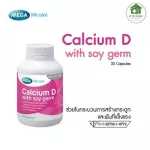 MEGA Calcium D With Soy Germ 30 เม็ด