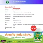 Promotion AWL ALGAL OIL DHA CHWALLE 30 Capsules + AWL Colostrurn Plus Lysine 30 Capsule for only 1,050 baht