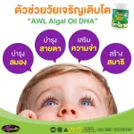 The health promotion of the AWL ALGAL OIL DHA 30 capsule + AWL CALCUM PLUS D3 30 capsules for only 1,050 baht.