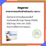 เมก้า รีจีเนซ 30 แคปซูล