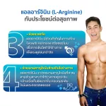 Life Best L-Arginine Plus Zinc 50 capsules ไลฟ์ เบสต์ แอล-อาร์จินีน พลัส ซิงค์ บำรุงสุขภาพท่านชาย 50 แคปซูล