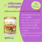Ultimate Collagen Gold has a supplement of UCII UCI, 1 bottle, 250 grams, 2 bottles. Get free ultimate garlic. 1 bottle 790 baht for free