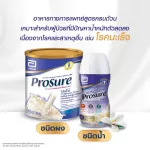ใหม่ Prosure โปรชัวร์ วานิลลา 380 กรัม 3 กระป๋อง Prosure Vanilla 380g 3 Tin สำหรับผู้ป่วยมะเร็ง