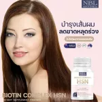 เอ็นบีแอล ไบโอติน คอมเพล็กซ์ เอชเอสเอ็น บำรุงผม เล็บ ผิว 30 เม็ด