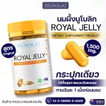 Nolic, Royal Jelly + NBL Coco Nut, Oil 1000 mg 365 capsules