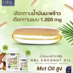 Nolic, Royal Jelly + NBL Coco Nut, Oil 1000 mg 365 capsules