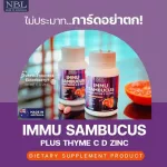เอ็นบีแอล โพรโพลิส + เอ็นบีแอล อิมมู  แซมบูคัส พลัส ไทม์ ซี ดี ซิงก์ 30 เม็ด
