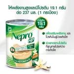 Free delivery, Nepro Neb Pro, HP, Vanilla, 237ml, 12 cans. Nepro HP Liquid Vanilla 237mlx12 for dialysis patients.