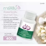 กิฟฟารีน การ์ลิซีน กระเทียมผงสกัด ชนิดแคปซูล Giffarine Garlicine  100 แคปซูล