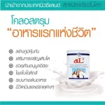 โคลอสตรุม เอแอล3 นิวอิมเมจ น้ำนมเหลือง เพิ่มความสูงชนิดผง  3 กระปุก