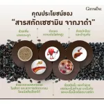 Giffarine Sesames Giffarine Sesame-S Sesame extract from black sesame is 30 times more than the market. 60 capsules.