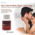 กิฟฟารีน อาร์ก เอน ออน Giffarine Arg-N-Orn อาหารเสริมสำหรับผู้ชาย  60 แคปซูล