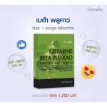 กิฟฟารีน เบต้า พลูคาว Giffarine Beta Plu-kao ผลิตภัณฑ์เสริมอาหาร พลูคาวสกัด ผสมเบต้า-กลูแคน 30 แคปซูล