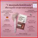 กิฟฟารีน คอลลาเจน เวย์โปรตีน พลัส+ ผลิตภัณฑ์เสริมอาหาร คอลลาเจนจากปลา ผสมใยอาหาร วิตามิน และแร่ธาตุ รสโกโก้