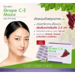 Grape C-Emox Giffarine Giffarine Grape C-E maxx grape seed extract More intense than the original 2.5 times capsules
