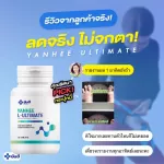 Yanhee Ultimate Lakani new generation Lifting the shape and proportion Stimulate the burning of Phala, not yo Yo, help lose weight, not shabby Herbal extract Research by the male Yanhee