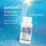 Nutrilite *ฉลากไทย* น้ำมันปลาแอมเวย์  Amway น้ำมันปลา บำรงสมอง มีโอเมก้า 3 DHA นิวทริไลท์ วิตามิน 1 กระปุก 90 แคปซูล