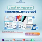 คุ้มสุดแอลกอฮอล์สเปรย์&Gel75%ฺByGleansoul30m/120ml/300ml/1L./Gel500ml หน้ากากอนามัย 1 กล่อง