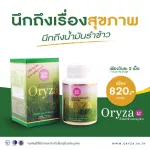ORYZA 100% natural rice bran oil and germ