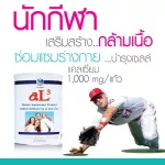 Colostrum Alpha Lipid AL3 Lifeline Powder นิวอิมเมจ น้ำนมเหลือง เพิ่มความสูงชนิดผง 450 กรัม 1 กระปุก