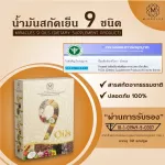 9 types of cold -pressed oil Miracles 9 Oils