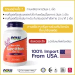 Now Foods, Lecithin/Sunflower Lecithin, 1200 mg 100 Softgels "เลซิติน บำรุงตับ สมองระบบประสาท"