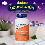Now Foods, L-Theanine 90 Veg Capsules, L-The Anine, "Easy to sleep, reduce stress, relax"