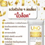 Unc Projoin Collagen Tripeptide Nourish the water in various joints to be flexible. Reduce pain and inflammation in various joints. 1 bottle contains 30 capsules.