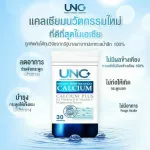 UNC Calcium แคลเซี่ยมบํารุงกระดูก อาหารเสริมบํารุงกระดูก ช่วยเสริมสร้างมวลกระดูกให้แข็งแรง ลดอาการปวด 1 กระปุก บรรจุ 30 แคปซูล