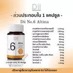 เอสเซนทรา ซี 60 แคปซูล + ดีไอไอ อัลติม่า 30 แคปซูล