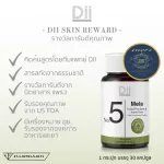 ดีไอไอ เมลา 30 แคปซูล