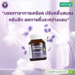 Smooth Sleep by Smooth Life 30 tablets, deep sleep, relieve stress. Adjust the relaxing brain waves, increase sleep efficiency and enhance immunity during sleep.