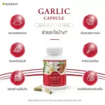 NARAH GARLIC CAPSULE แคปซูลนราห์ สูตรลดไขมัน คุมความดัน และบำรุงหัวใจ  ซื้อ 1 แถม 1 1 ขวดบรรจุ 60 แคปซูล