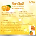 ยูเอ็นซี  นูทราซี วิตามินซีเข้มข้นและคอลลาเจน