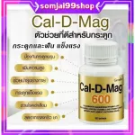 แคลเซียม กิฟฟารีน  600 มิลลิกรัม  Calcium giffarine บำรุงข้อเข่า บำรุงกระดูก แก้กระดูกพรุน แก้ปวดตามข้อ เพิ่มความสูง