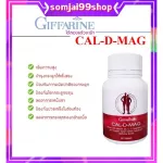 แคลเซียม กระดูก กิฟฟารีน calcium giffarine บำรุง เพิ่มความสูง แคลซียมตัวสูง แคลเซี่ยมกระดูก ข้อต่อ อาหารเสริม