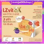 บำรุงสายตา กิฟฟารีน Lz vit plus giffarine แอลซีวิต บำรุงจอตา ป้องกันแสงสีฟ้า จอตาเสื่อม เบาหวานขึ้นตา ต้อลม ต้อ แสบตา