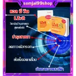 บำรุงสายตา กิฟฟารีน Lz vit plus giffarine แอลซีวิต บำรุงจอตา ป้องกันแสงสีฟ้า จอตาเสื่อม เบาหวานขึ้นตา ต้อลม ต้อ แสบตา