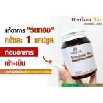 Hertiana Plus เฮอร์เทียน่า พลัส  วิตามินแก้อาการวัยทอง