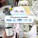 หลับลึก หลับสนิท ช่วยผ่อนคลายความเครียด ดรีมดรีม อาทิเซ้นท์