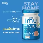IMU ไอเอ็มยู  เครื่องดื่มเห็ดหิมะ 110ML x 6ขวด เสริมสร้างภูมิคุ้มกันใน14วัน ลดอาการภูมิแพ้