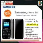 มือถือ Samsung Hero 3G เครื่องใหม่ มือ1 ใส่ได้ทุกระบบ ทุกเครือข่าย ทุกซิม พร้อมกล่องยังไ่ม่แกะซีล เครื่องแท้100%